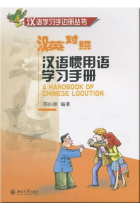 A handbook of Chinese locution + CD/MP3