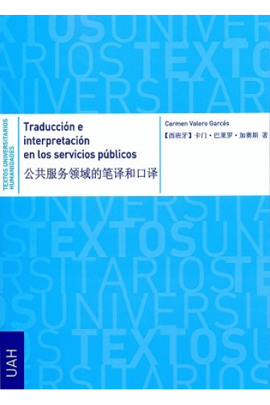 Traducción e interpretación en los Servicios Públicos