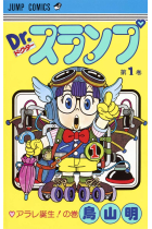 Dr. Slump 1 (Texto en japonés)