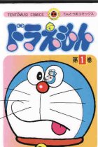 Doraemon 1 (en japonés)