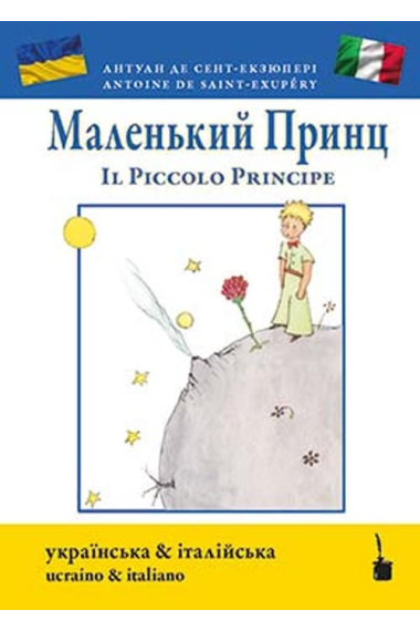 Маленький принц / Il Piccolo Principe. Ediz. ucraina e italiana