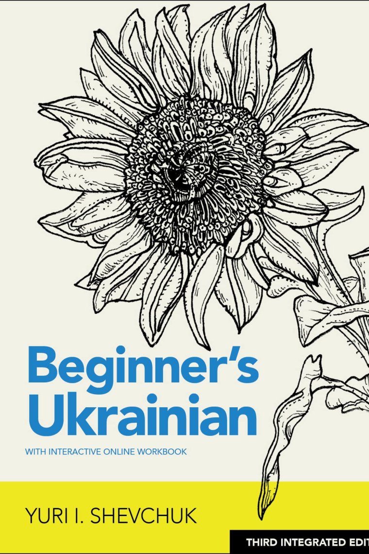 Beginner's Ukrainian with Interactive Online Workbook, 3rd Integrated edition: Integrated With the Ukrainian-english Collocation Dictionary