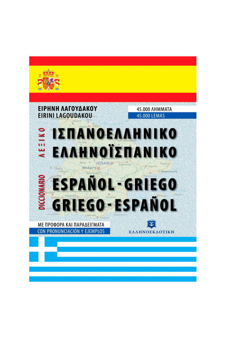 Diccionario español-griego/griego-español