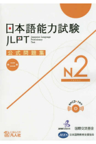 JLPT Koshiki Mondaishu N2 - Nueva edición (Libro + CD)