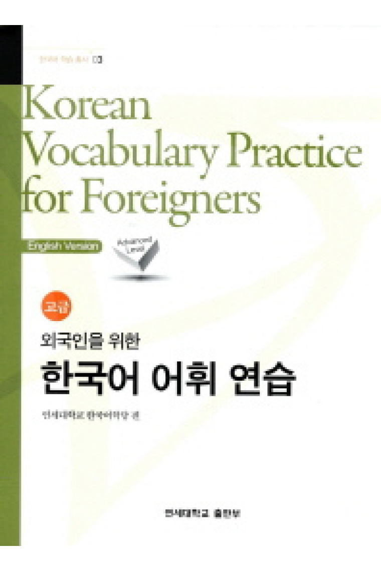 Korean vocabulary practice for foreigners (Advanced)