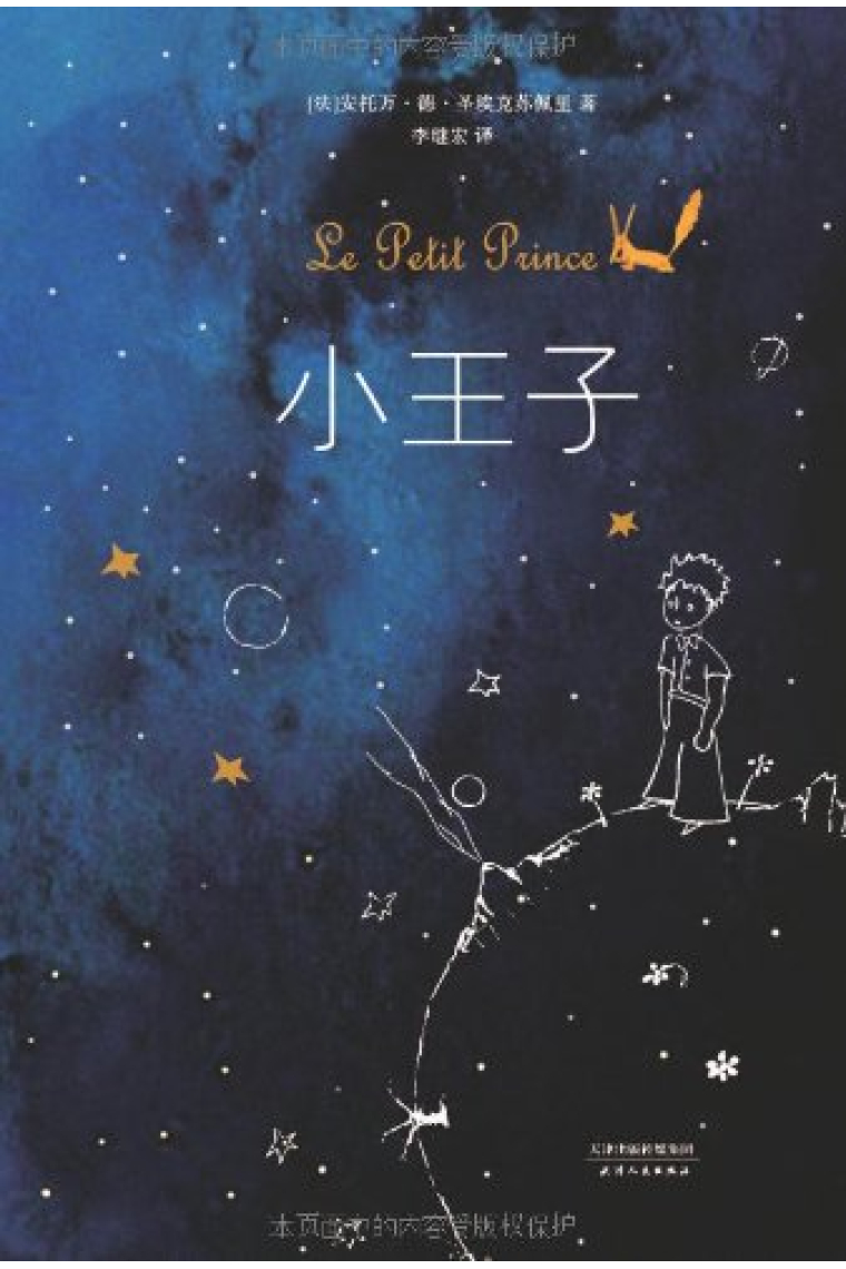 Le Petit Prince / The Little Prince / El Principito (Chino Mandarin)