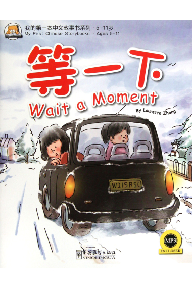 Wait a moment / Deng yi xia