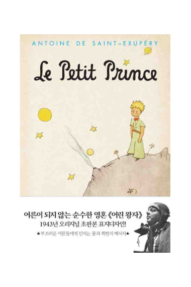 El Principito - Versión En Coreano - Reproducción De La Primera Edición De 1943