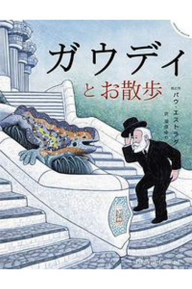 Un paseo con el señor Gaudí - Ed. Japones