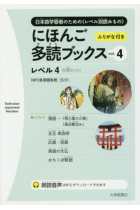 Nihongo tadoku bukkusu . Vol-4