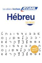 Assimil Hebreu. Cahier d'écriture. Les bases: 1 Cuadernos de ejercicios - (A1-A2) Principiante y Falso principiante