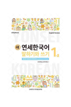 NEW YONSEI KOREAN - SPEAKING AND WRITING 1-2 (CÓDIGO QR AUDIOS MP3)