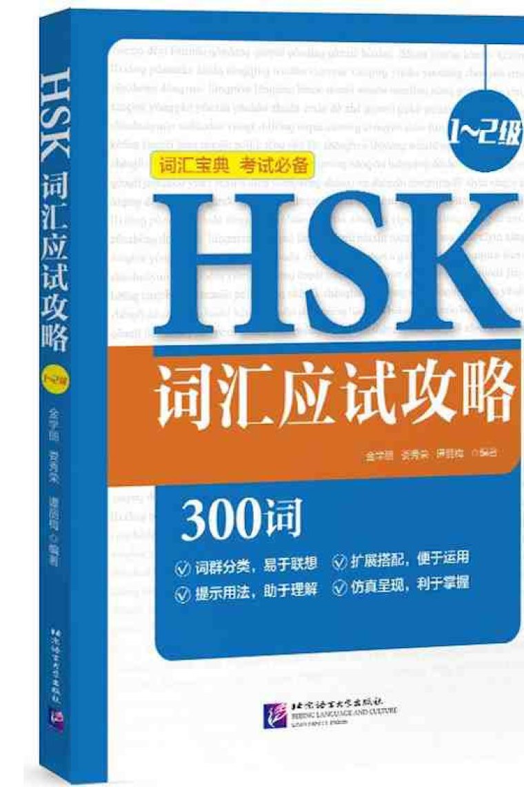 HSK Vocabulary Prep based on the HSK  (Levels 1&2)