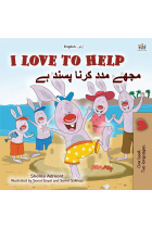 I Love to Help (English Urdu Bilingual Book for Kids) (English Urdu Bilingual Collection)