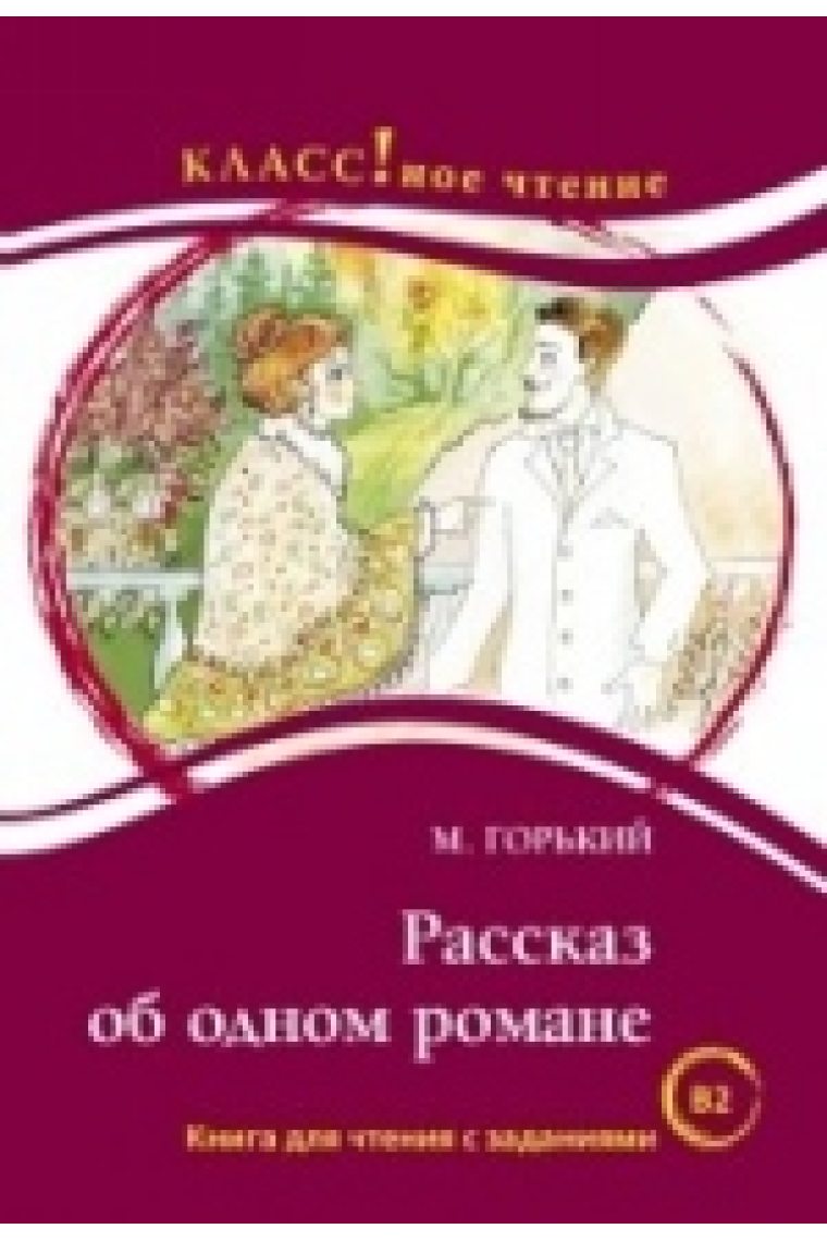 Rasskaz ob Odnom Romane. The Story of a Novel B2