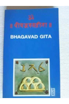 Bhagavad Gita