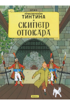 Prikljuchenija Tintina. Skipetr Ottokara (Cetro de Ottokar)