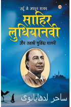 Urdu Ke Mashhoor Shayar Sahir Ludhianvi Aur Unki Chuninda Shayari