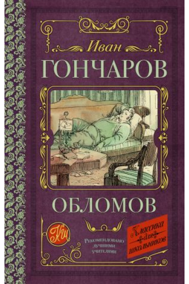 Oblomov