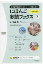 Nihongo tadoku bukkusu . Vol-6