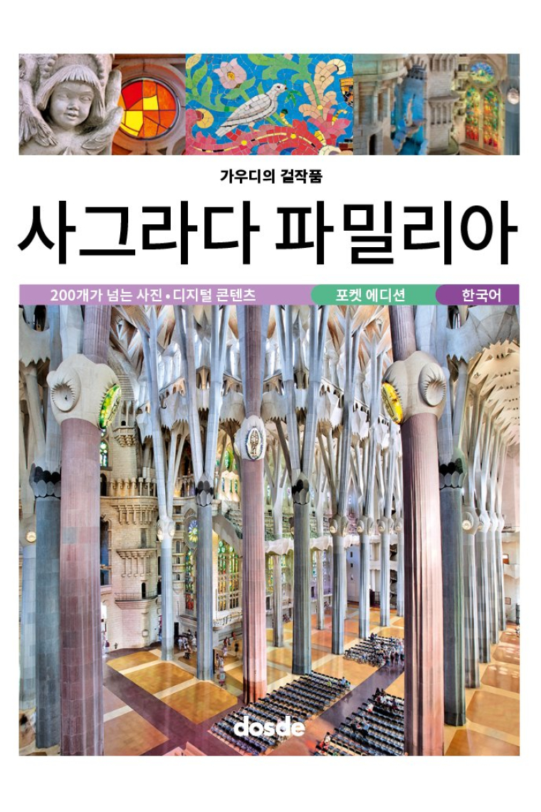 ED POCKET BASILICA SAGRADA FAMILIA