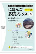 Nihongo tadoku bukkusu . Vol-3