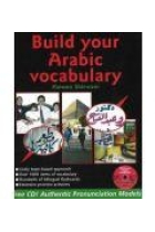 Build your Arabic Vocabulary ( Book, Flashcards and Audio CD )