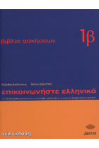 Communicate in Greek 1.biblio  askiseon B. Madimata 13-24