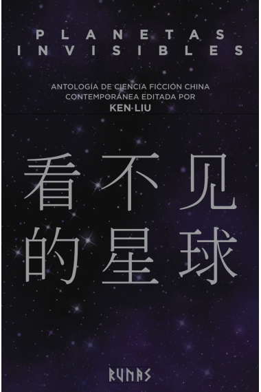 Planetas invisibles. Antología de ciencia ficción china contemporánea