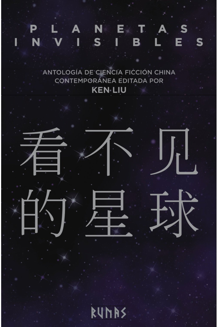 Planetas invisibles. Antología de ciencia ficción china contemporánea