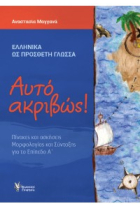 Autó akrivós A