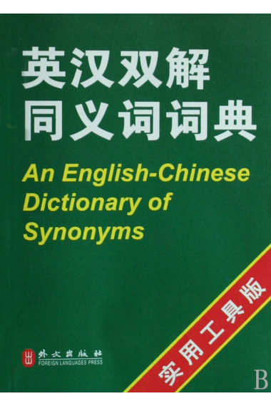 An English-chinese dictionary of synonyms