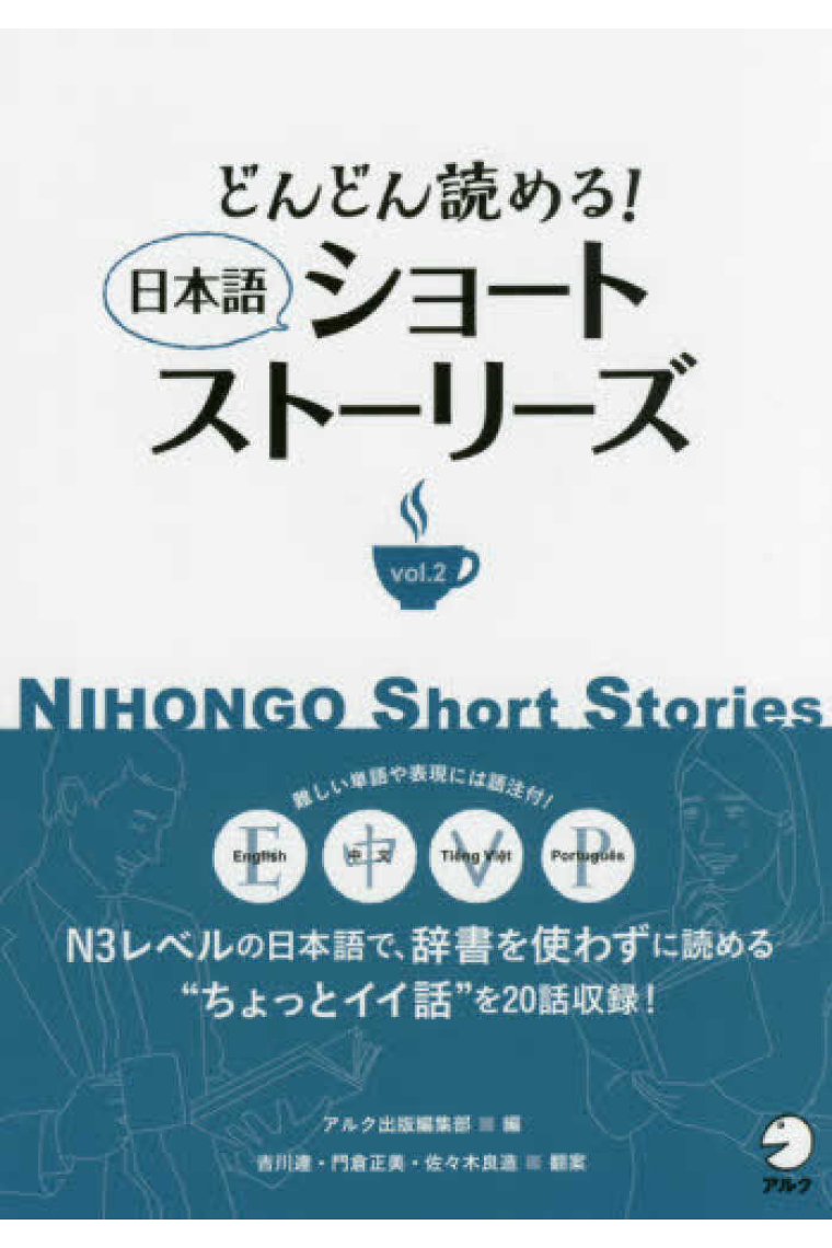 Nihongo Short Stories 2 (Nôken 3)