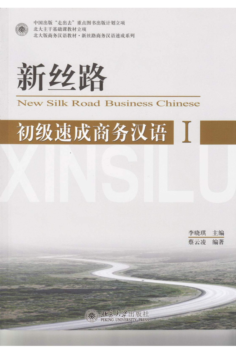 New Silk Road Business Chinese - Elementary vol.1