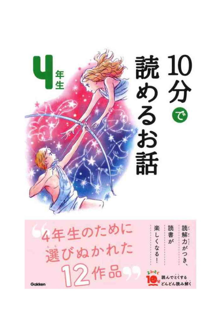 10-Pun de Yomeru Kowai Hanashi. Historias de miedo para leer en 10 minutos (4º primaria en Japón)