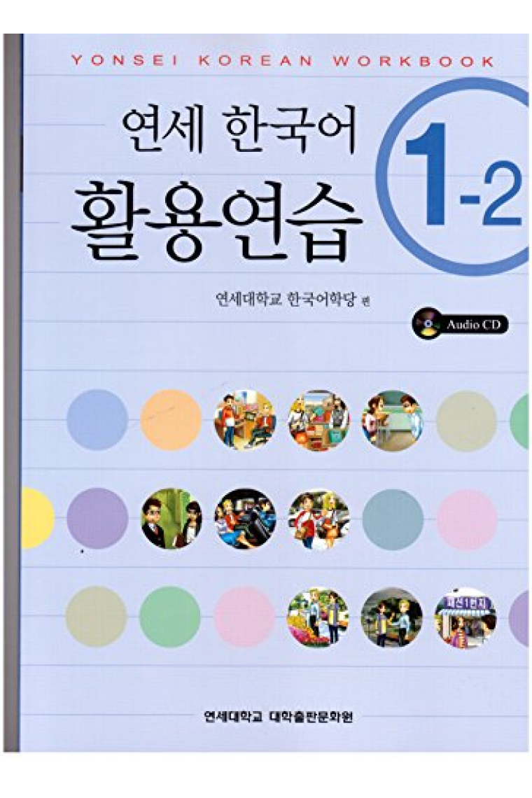 Yonsei Korean Workbook 1-2 (Korean Edition)