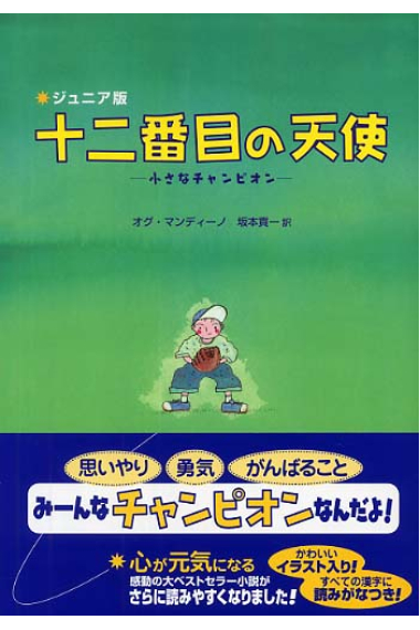 Junibanme No Tensh (Texto en japonés)