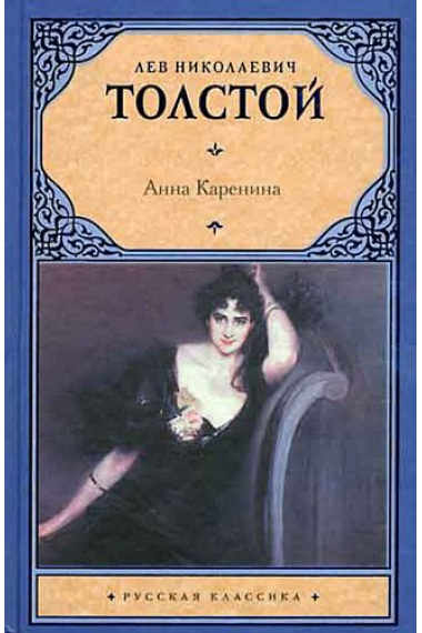 Anna Karenina