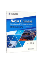 Boya Chinese: Reading and Writing (Quasi-Intermediate-1)