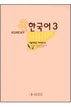 Korean 3 Textbook