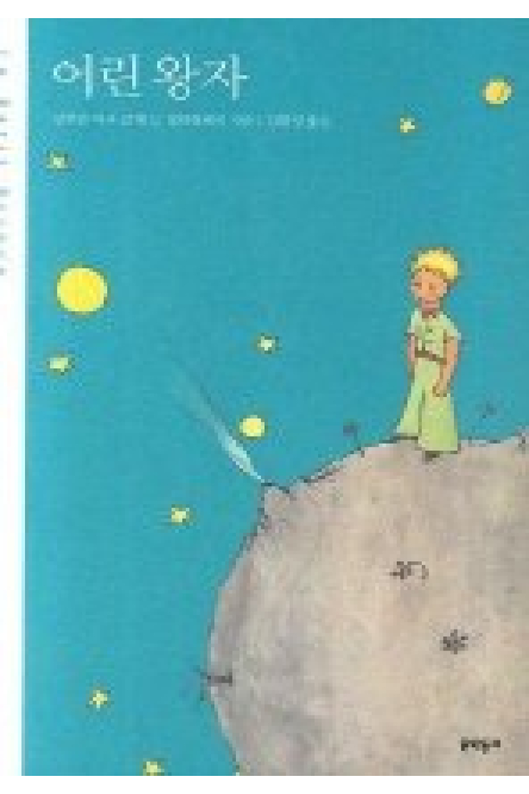 The Little Prince / El Principito (Coreano)