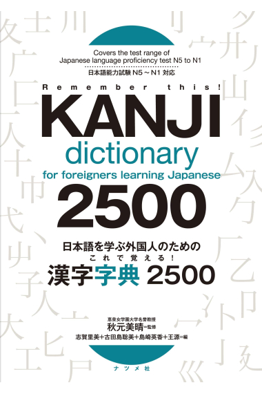 Kanji Dictionary 2500 for foreigners learning Japanese