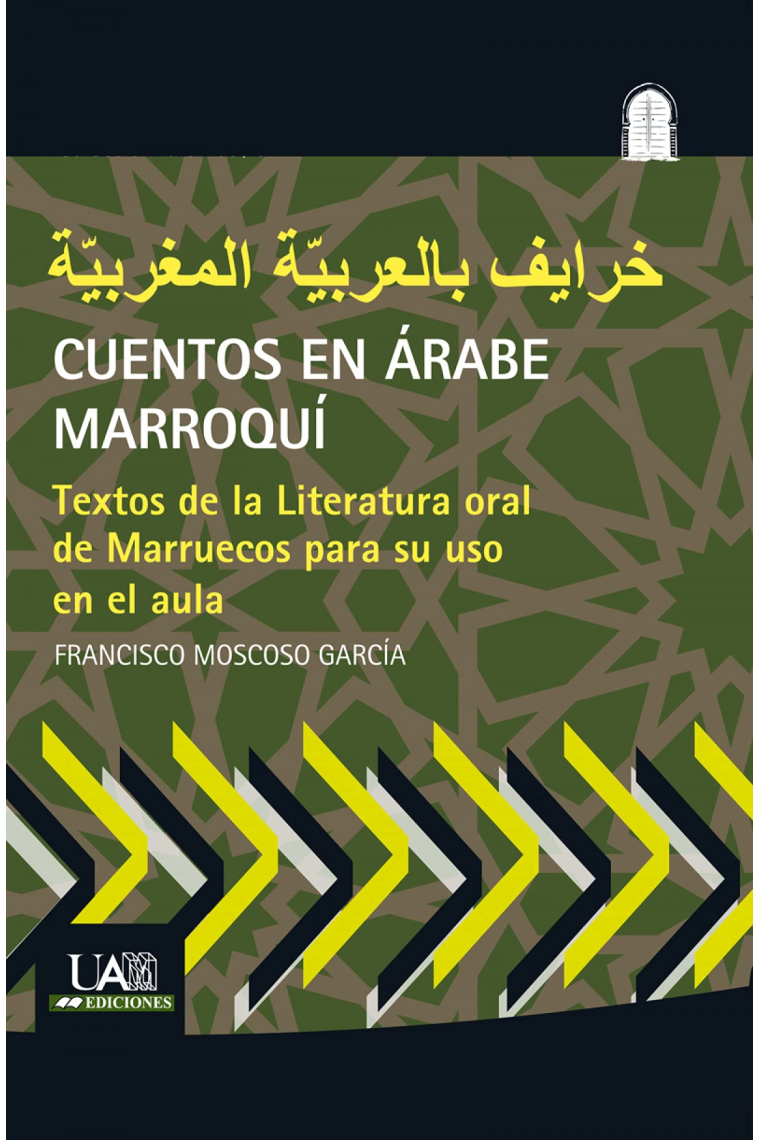 Cuentos en árabe marroquí: Textos de la Literatura oral de Marruecos para su uso en el aula