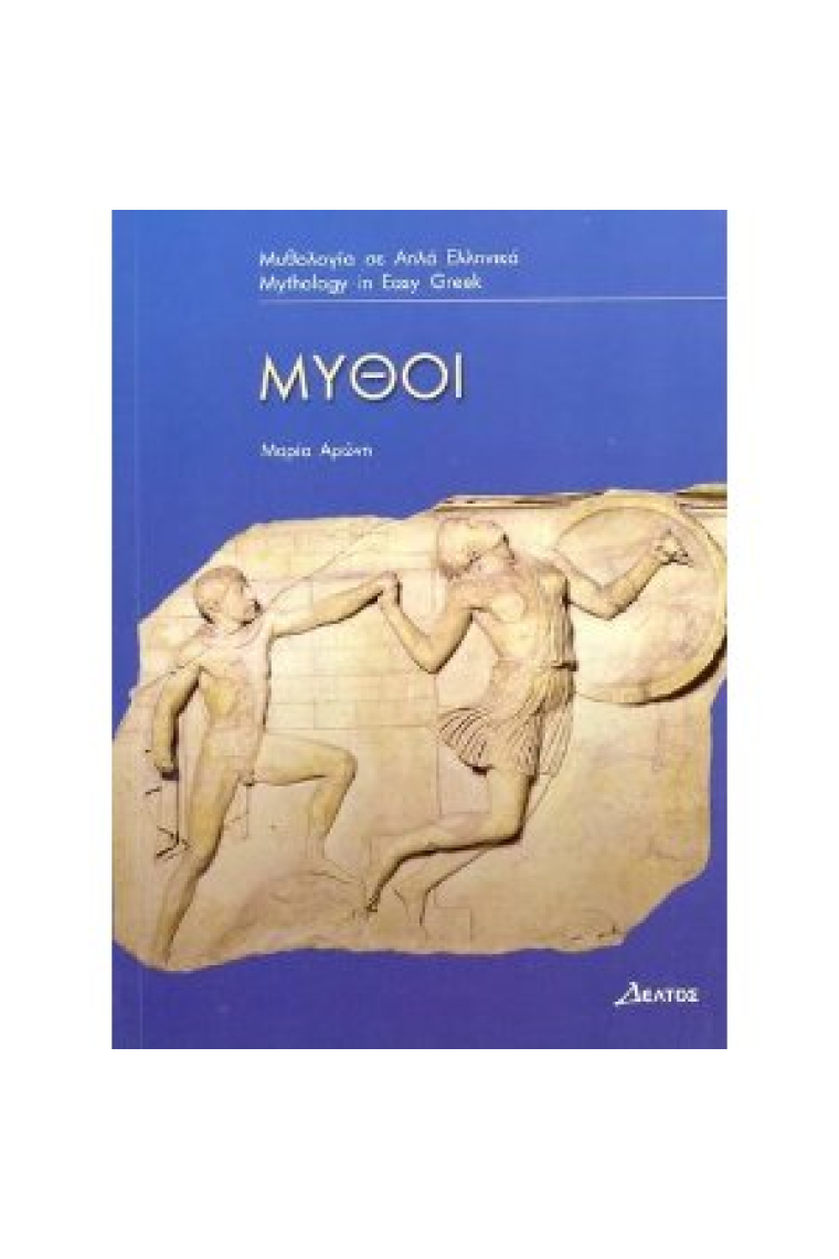 Mythoi