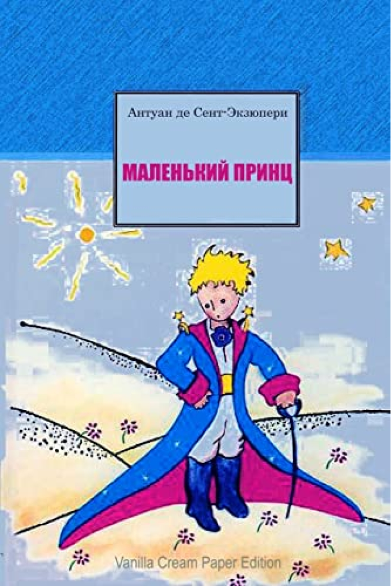 Malenkiy Princ (Russian Edition)