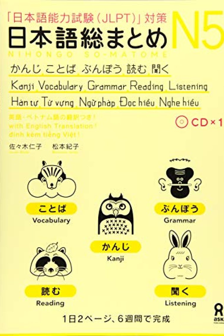 NIHONGO SO-MATOME (GRAMMAR & VOCABULARY & READING & KANJI & LISTENING N5)