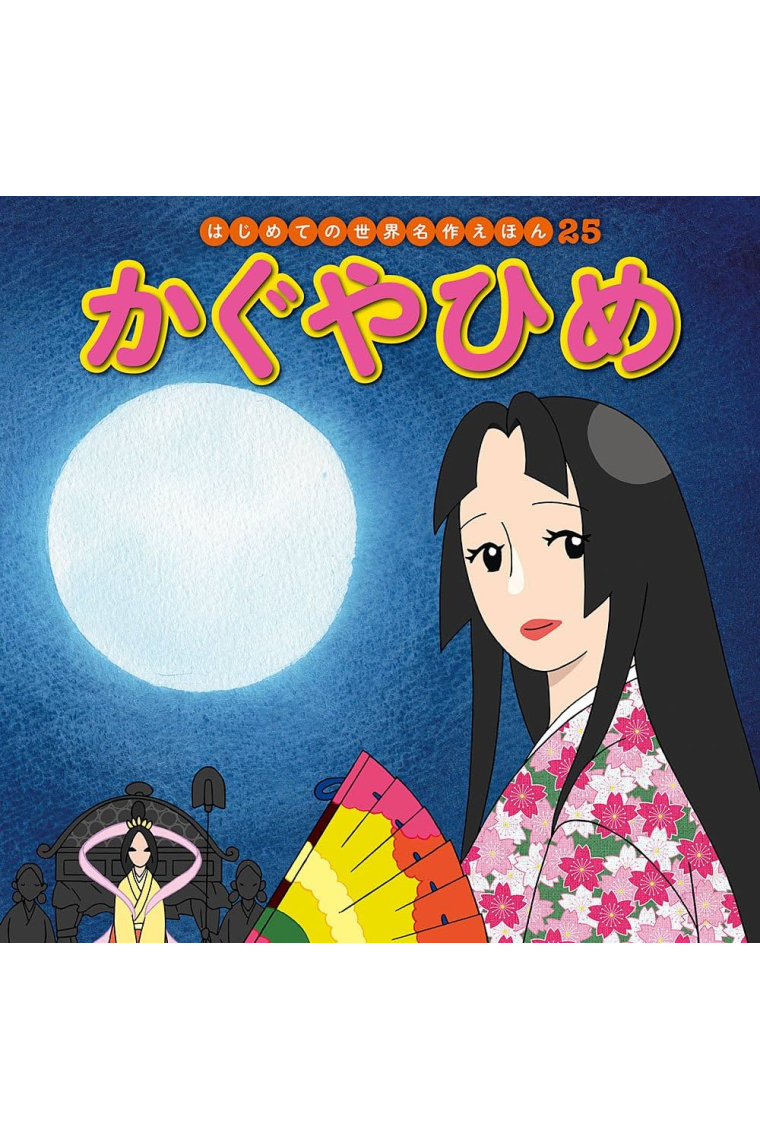 Kaguya Hime (かぐやひめ)