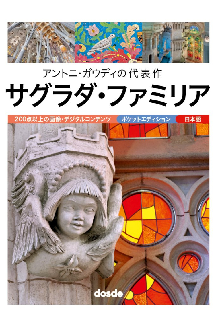 ED POCKET BASILICA SAGRADA FAMILIA