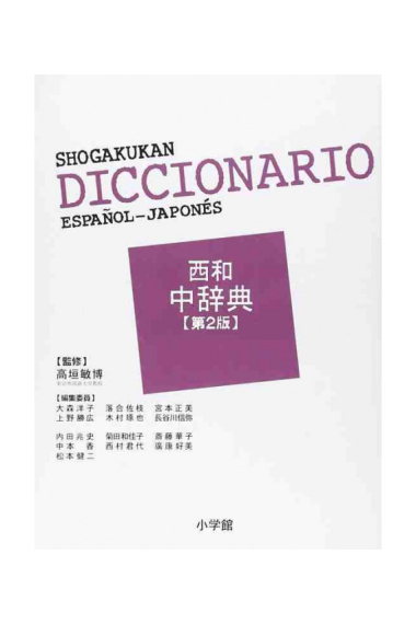 Diccionario Español-Japonés Shogakukan