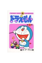 Doraemon - 14  (en japonès)